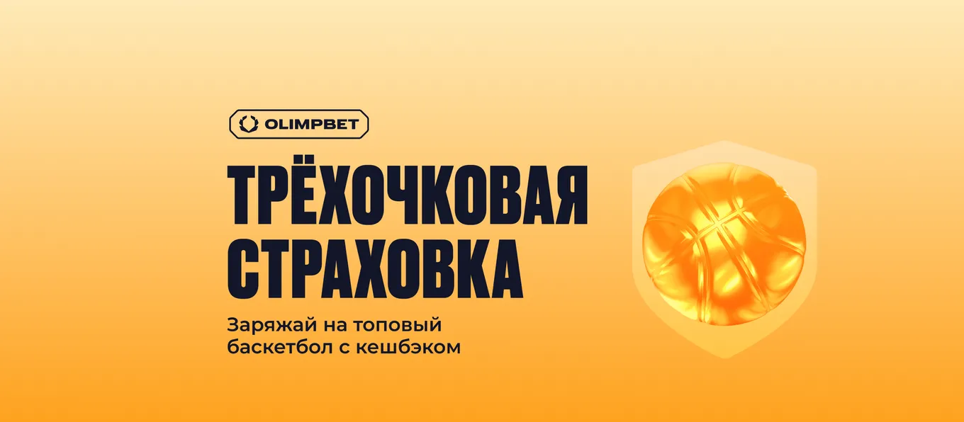 Бонус Олимпбет