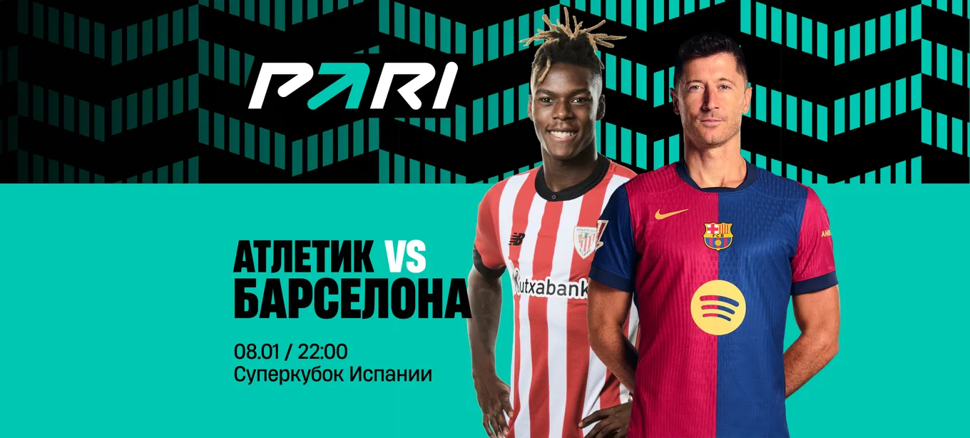 PARI: «Барселона» победит «Атлетик» и выйдет в финал Суперкубка Испании