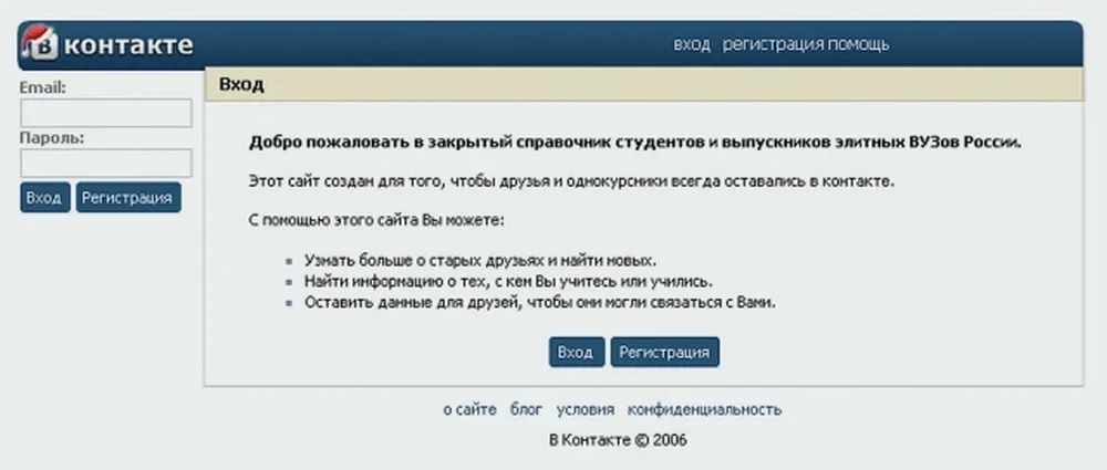 «ВКонтакте» в 2006 году