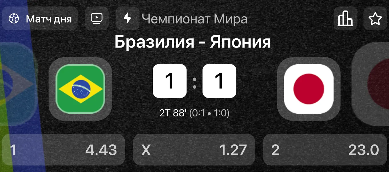 Бразилия – Япония