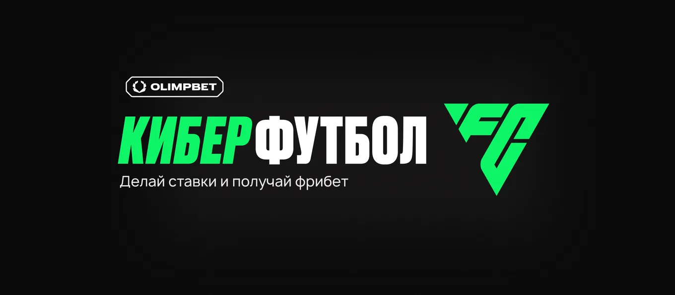 Фрибет Олимпбет