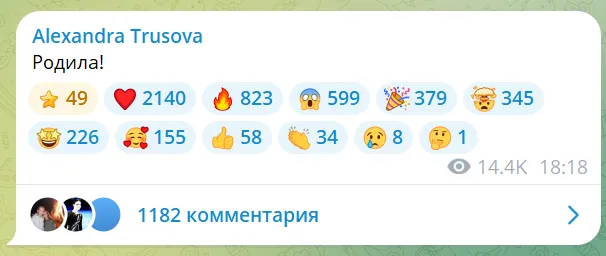 Скриншот из телеграм-канала Саши Трусовой