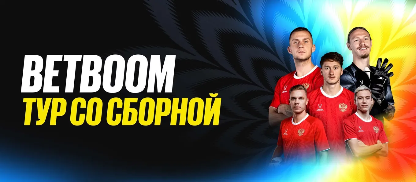 Бонус БетБум