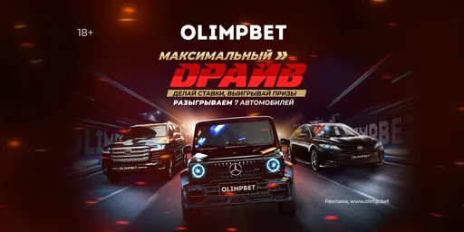 5 октября Olimpbet разыграет Toyota Camry в рамках акции «Максимальный драйв»