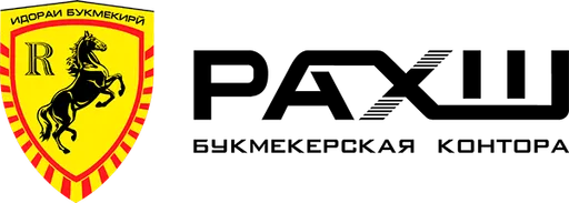 РАХШ