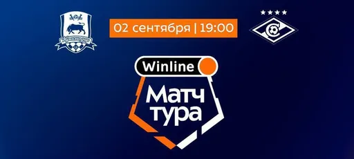 Матч «Спартак» – «Краснодар» в ДЕПО: сначала футбол, а потом – танцы!