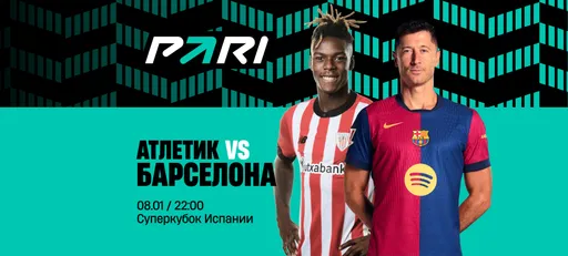 PARI: «Барселона» победит «Атлетик» и выйдет в финал Суперкубка Испании