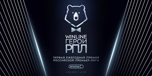 Стали известны обладатели наград Winline Герои РПЛ в категории «Маркетинг»