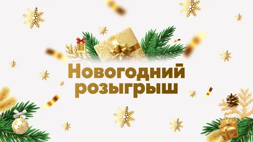 «Марафон» запускает новогоднюю акцию с розыгрышем денежных призов