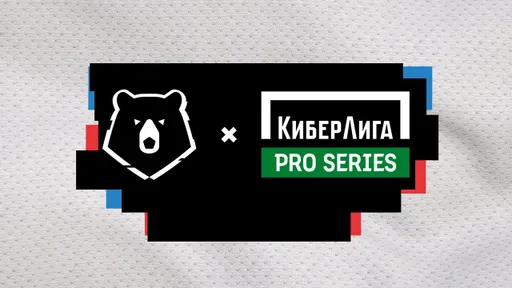 «Локомотив» и «Урал» вышли в плей-офф КиберЛиги Pro Series