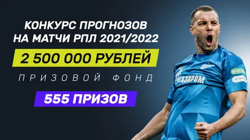 Конкурс прогнозов на РПЛ от Winline и Metaratings завершен!
