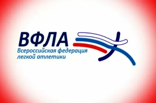 В ВФЛА рассказали о возможном допуске российских атлетов на международные соревнования
