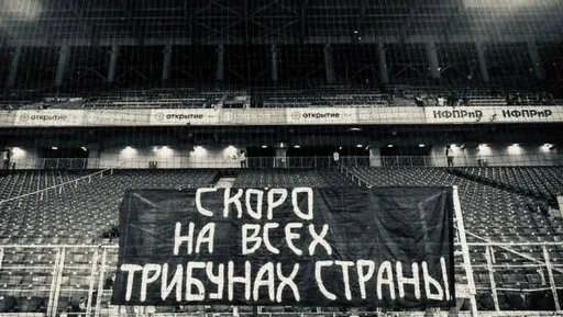 «Бойкот продлится до полной отмены закона». Фанаты «Спартака» пошли жестко против Fan ID