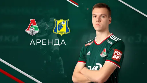 «Локомотив» отдал защитника Сильянова в аренду «Ростову»