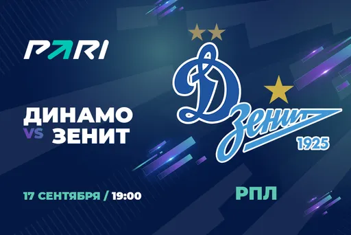 PARI: «Зенит» продлит серию без поражений в матчах против москвичей