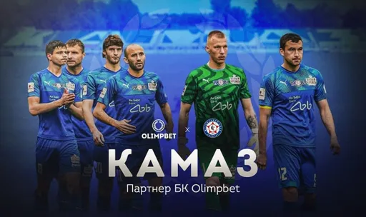 Olimpbet стал партёнром футбольного клуба «КАМАЗ»