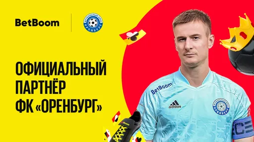 BetBoom и «Оренбург» продлили спонсорское соглашение на сезон-2022/23