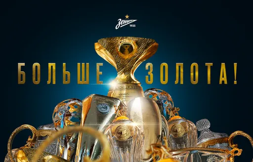 «Больше золота!» – «Зенит» выиграл Суперкубок России