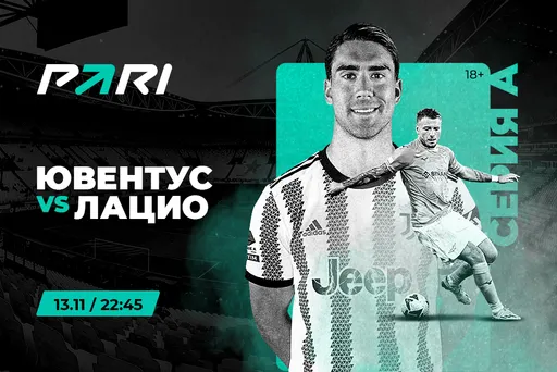 PARI: «Ювентус» – фаворит в игре с «Лацио»