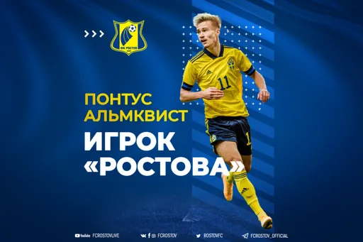 «Ростов» подписал пятилетний контракт с Альмквистом
