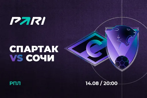 Клиенты PARI уверены в победе «Спартака» над «Сочи»