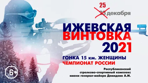 Где смотреть «Ижевскую винтовку»-2021, расписание биатлонных гонок
