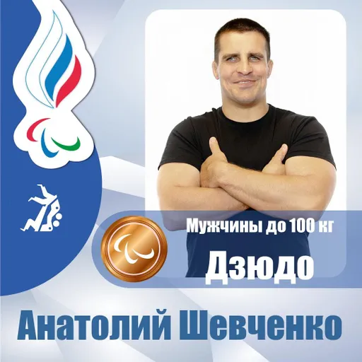 Дзюдоист Шевченко завоевал бронзовую медаль Паралимпийских игр в Токио в весовой категории до 100 кг