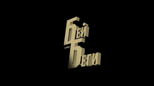 «Бей Беги» уверенно победил «Рому» в МФЛ