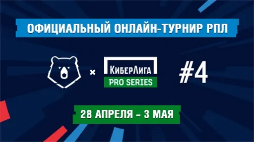 «Сочи» выиграл КиберЛигу Pro Series #4