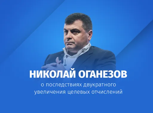 Оганезов: увеличение целевых отчислений станет катастрофой для небольших букмекеров