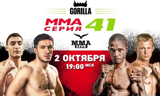 Gorilla MMA Series впервые в Германии! Где смотреть турнир 2 октября и что будет интересного