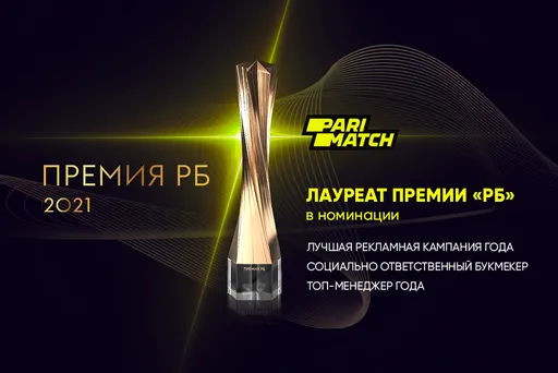«Париматч» получил три награды на «Премии РБ 2021»