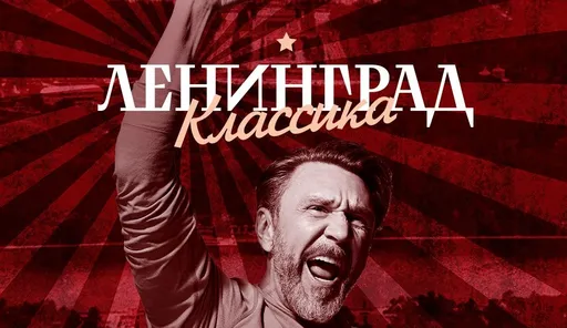 Olimpbet разыграет билеты в фан-зону на концерт группировки «Ленинград»