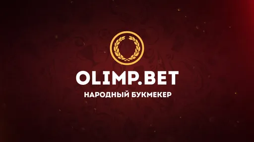У клиента Olimpbet зашел экспресс из 15 событий с коэффициентом 1955