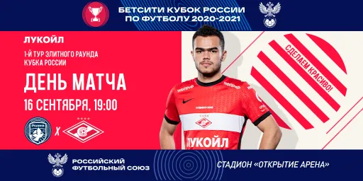 «Спартак» выигрывает у «Родины» после первого тайма благодаря голу Соболева