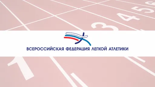ВФЛА перенесла заседание комиссии по восстановлению членства в World Athletics