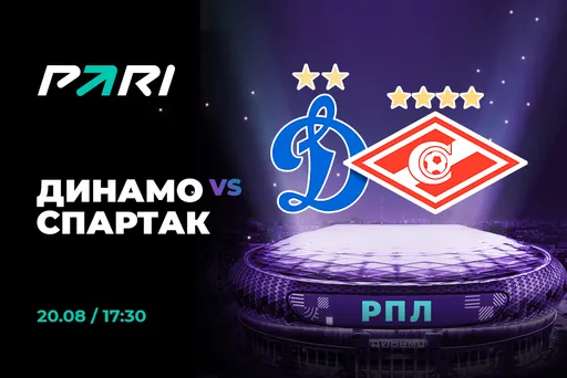 Клиенты PARI уверены в победе «Спартака» над «Динамо» в шестом туре РПЛ
