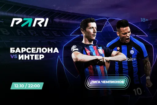 PARI: «Барселона» возьмет реванш у «Интера» в Лиге чемпионов