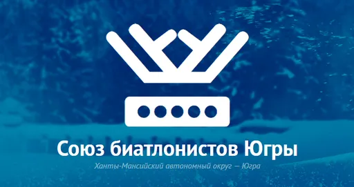 Несколько югорских биатлонистов получили повестки в военкомат