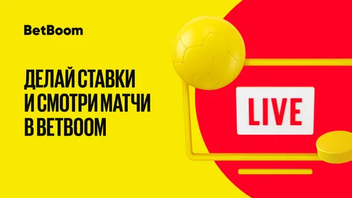 BetBoom расширил список доступных на сайте трансляций, теперь их более 40 тысяч в год