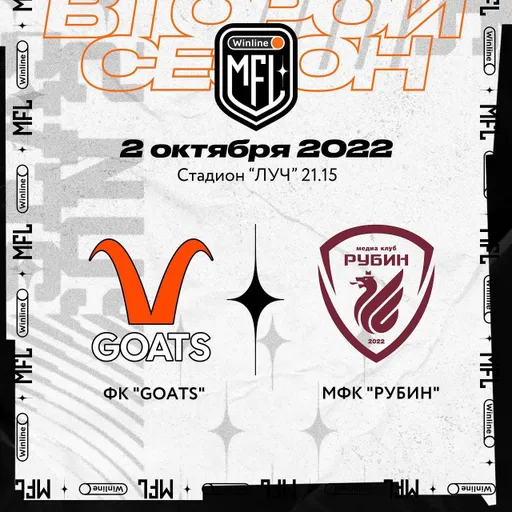 «Рубин» разгромил Goats в матче третьего тура МФЛ