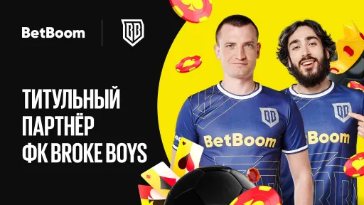 BetBoom продлила сотрудничество с медийной футбольной командой «Броук Бойз» на один год