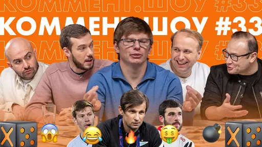 Прогнозы на главные футбольные матчи выходных от спортивных комментаторов и ведущих «Коммент.Шоу»
