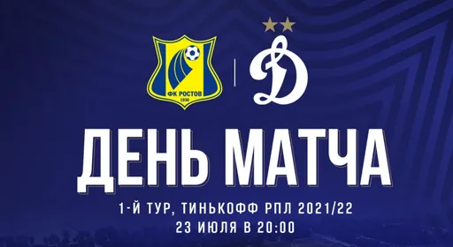 Клиент BetBoom поставил 100 тысяч рублей на победу «Динамо» в первом матче сезона РПЛ против «Ростова»