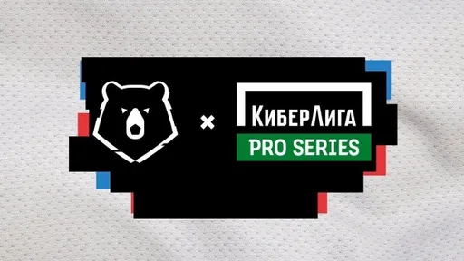 КиберЛига Pro Series #2. «Уфа» и ЦСКА прошли в четвертьфинал