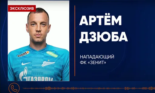 На «Матч ТВ» разговор с неизвестным человеком выдали за ответ Дзюбы. Пришлось извиняться