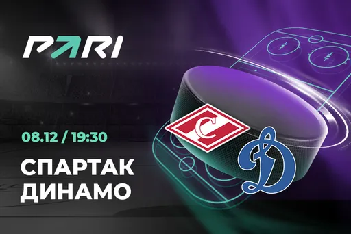 Клиенты PARI ставят на «Спартак» против «Динамо» в КХЛ