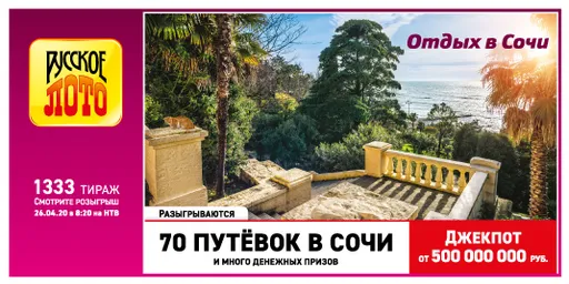 Джекпот нового тиража «Русского лото» составит 800 млн рублей