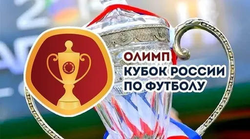 «Урал» выбил «Арсенал» из Кубка России