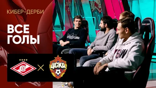 Игроков ЦСКА и «Спартака» раскритиковали за нарушение карантина во время матча FIFA 20